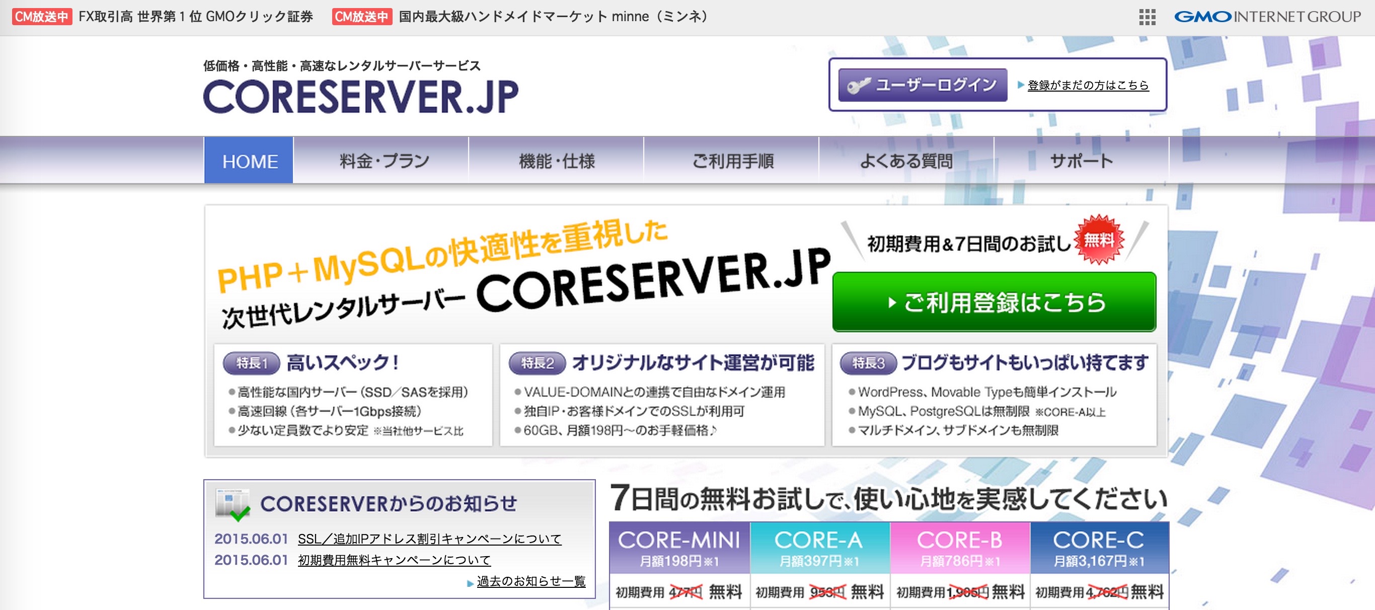 CORESERVER_JP：コアサーバー_初期費用無料のレンタルサーバー