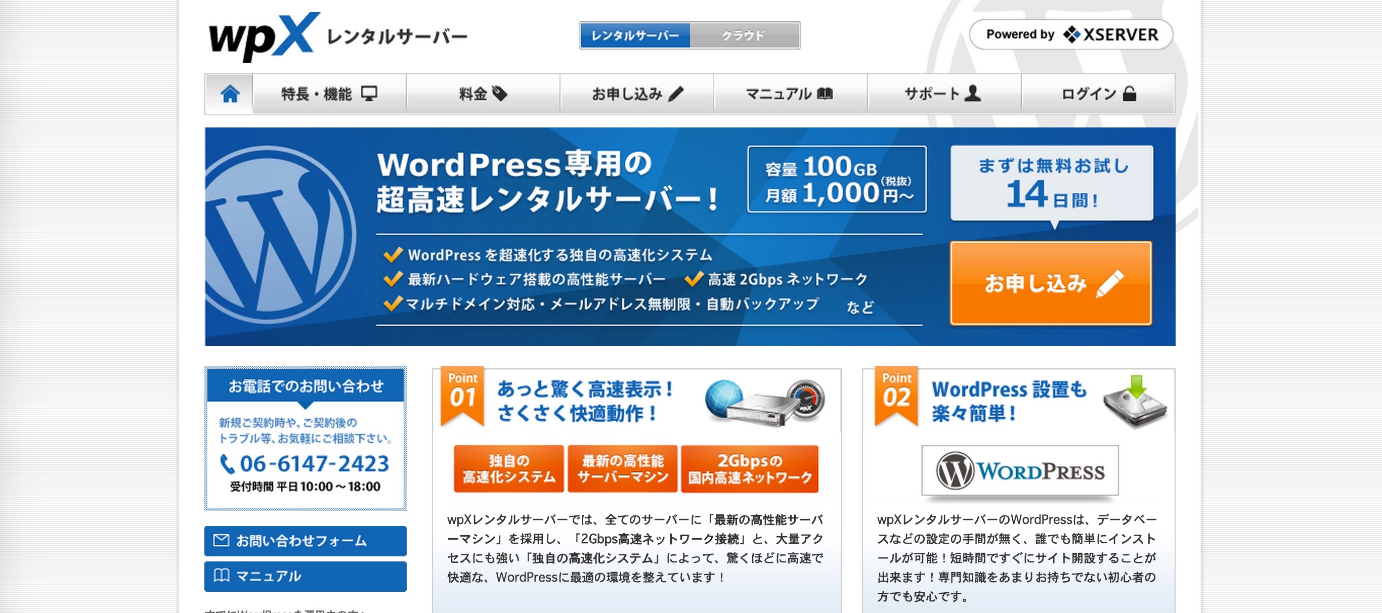 WordPress専用の超高速レンタルサーバー！_wpX_ダブリューピーエックス_レンタルサーバー